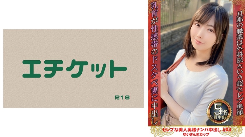 274DHT-0780 Jav Stream Celebrity Beautiful Wife Nampa Creampie #03 Yui E Cup
