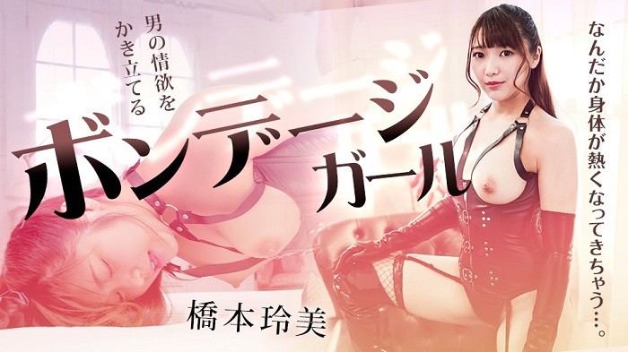 Bondage Girl Remi Hashimoto Arouses A Man's Lust
