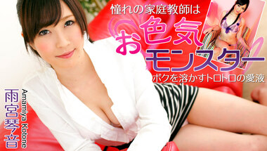 Heyzo 0524 - My Home Tutor is a Sexy Bombshell -Here She Comes with Love Juice- 憧れの家庭教師はお色気モンスター〜ボクを溶かすトロトロの愛液〜