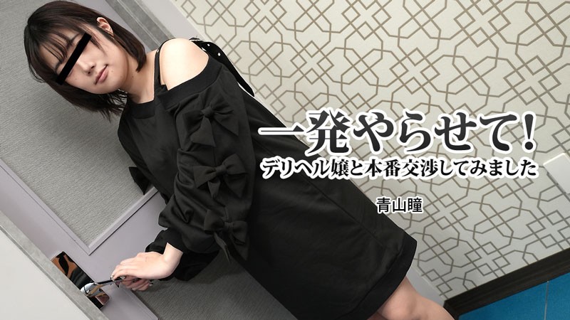 Let Me Shoot! I Tried To Negotiate With Miss Deriheru – Hitomi Aoyama