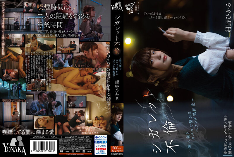 MOON-006 Cigarette Affair ~ Forbidden Love On The Veranda With A Neighbor's Wife With Cigarettes ~ Hikaru Konno